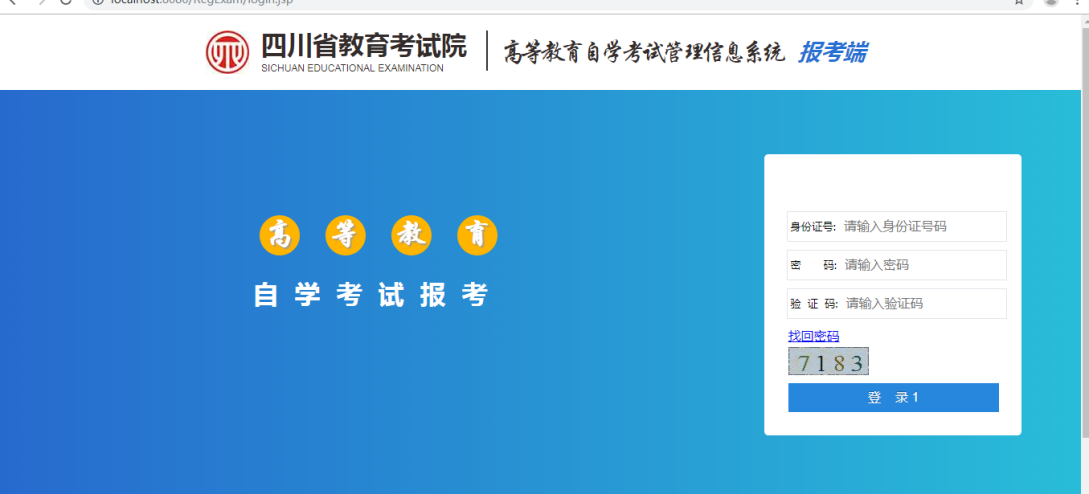 四川自考报名流程