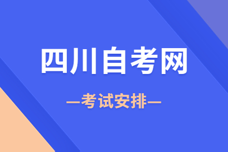 2022年10月四川自考专科W560103数控技术考试安排