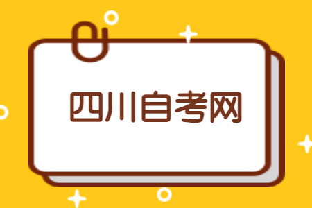 2022年10月四川自学考试准考证打印时间