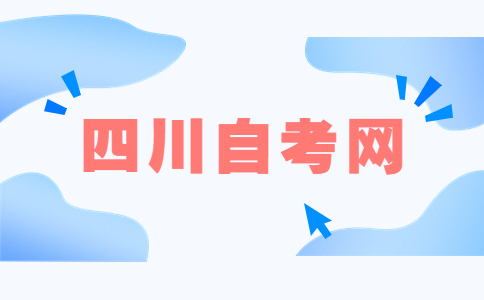 电子科技大学自考专科条件是什么?