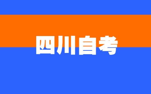 成都东软学院自考本科专业有哪些?