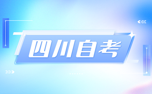 四川电子机械职业技术学院自考大专专业有哪些?